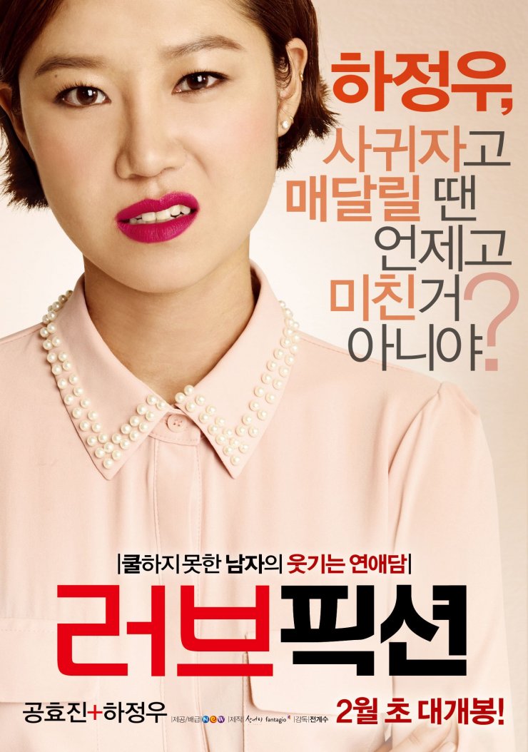 LOVE FICTION ( Korean Movie 2012 )