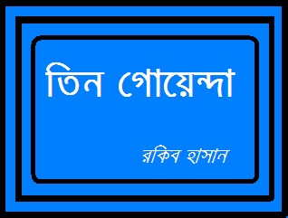 Tin Goyenda By Rakib Hasan Pdf