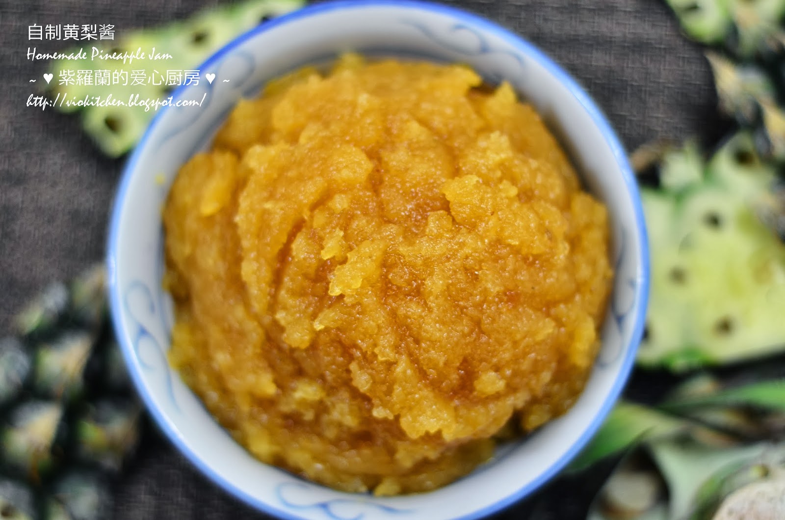 Violet's Kitchen ♥紫羅蘭的爱心厨房♥ 自制黄梨酱 (饭锅版) Homemade Pineapple Jam (Rice Cooker Version)