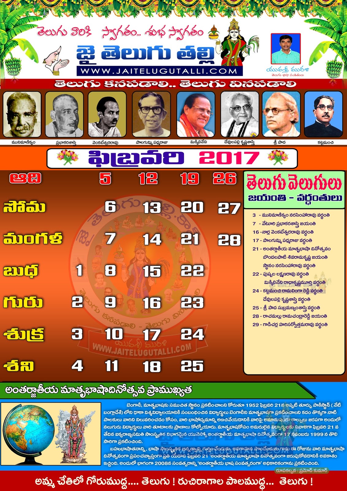 ఫిబ్రవరి తెలుగు క్యాలెండర్ 2017 తెలుగు వెలుగులు www.JaiTeluguTalli.in