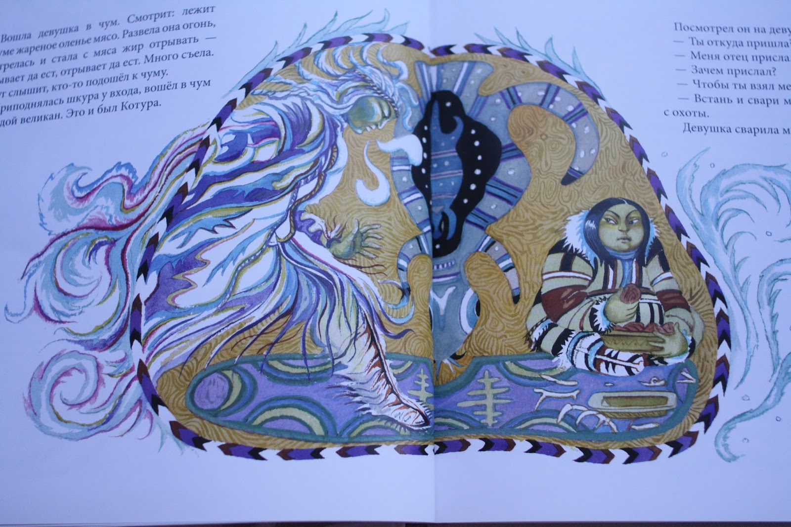 Северная сказка