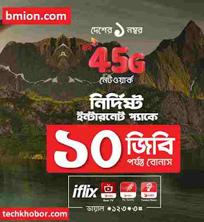 Robi 10GB Internet Bonus Offer-.jpg Robi-10GB-Internet-Bonus-Offer