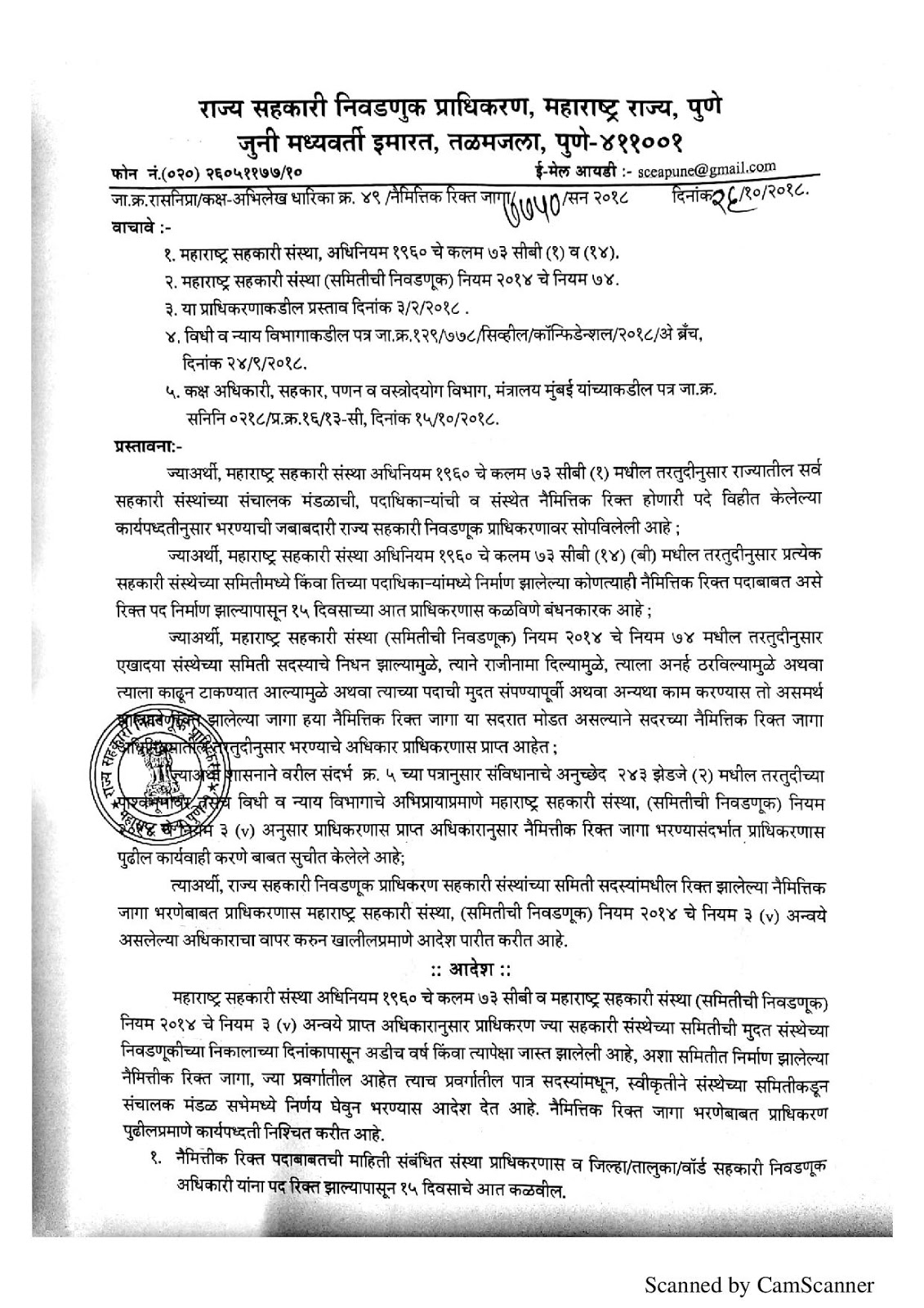 cashilpashinagareRealCoopInfo How to fill up Casual Vacancy order By