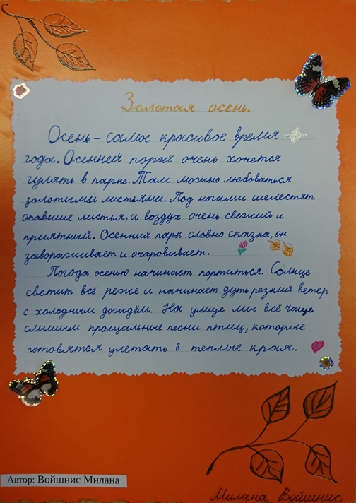 сочинение про осень 4 класс. книги носова для детей затейники. план рассказа фантазеры. фантазеры носов цитаты. как зовут героя рассказа.