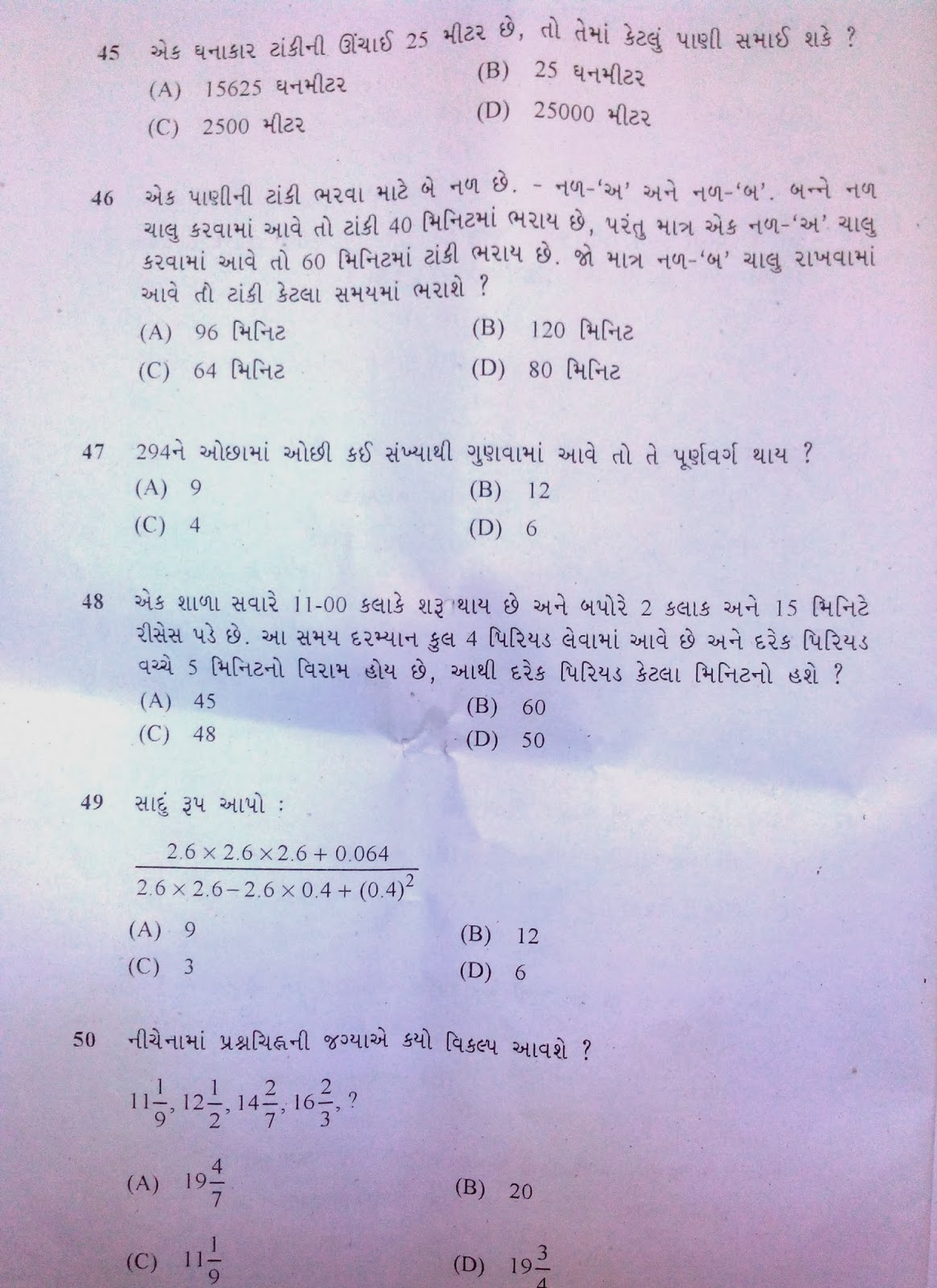 revenue-talati-exam-paper-2014-shikshanjagat