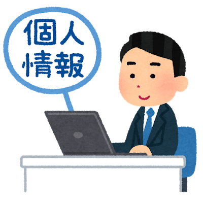 個人情報を取り扱う人のイラスト