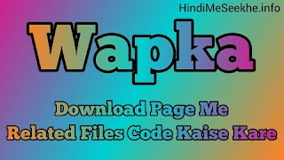 Wapka website download page related files kaise dikhaye wapka-website-download-page-related-files-kaise-dikhaye