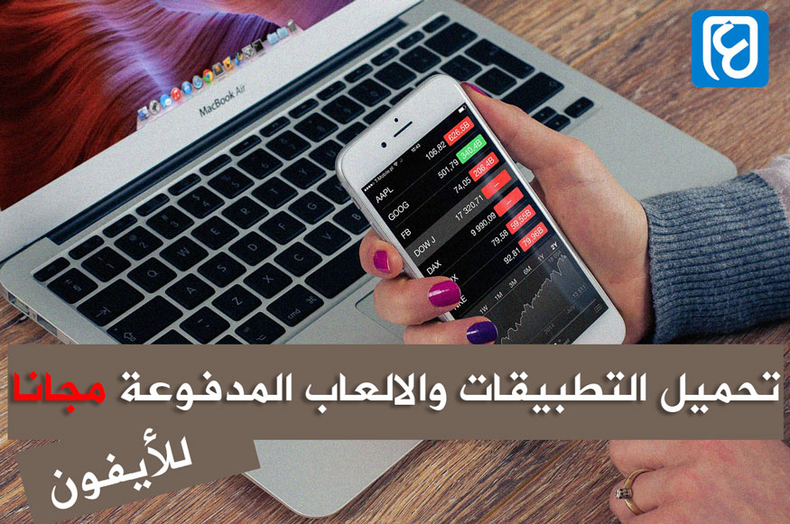 تحميل الالعاب المهكرة المدفوعة مجانا على أيفون بدون جيلبريك
