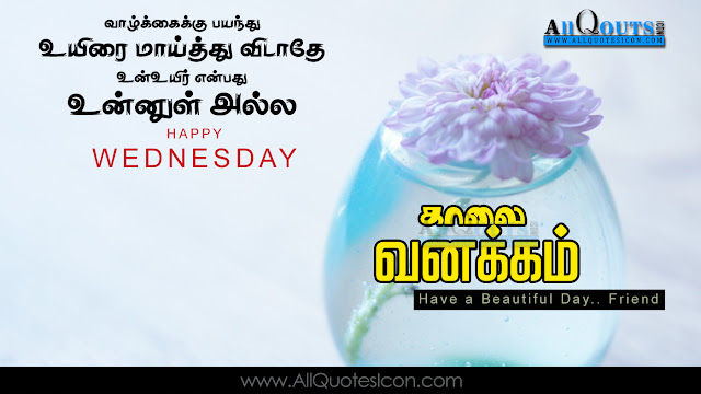 Tamil-good-morning-quotes-wshes-for-Whatsapp-Life-Facebook-Images-Inspirational-Thoughts-Sayings-greetings-wallpapers-pictures-images