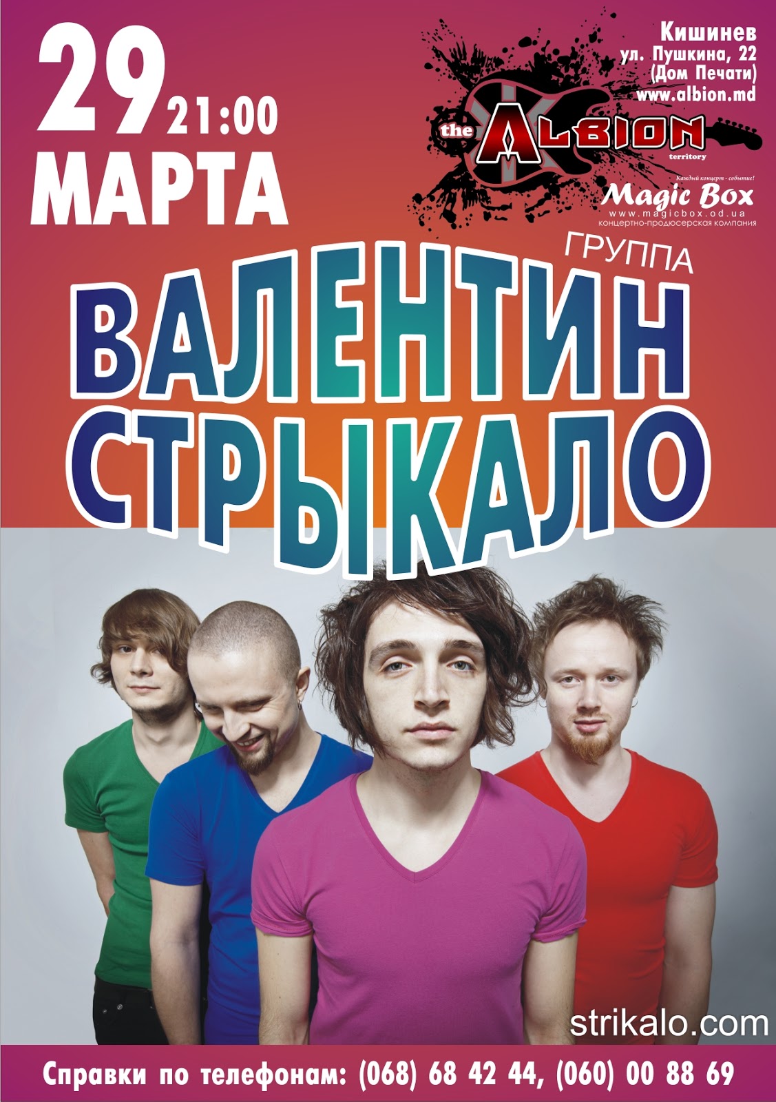 АНОНС: Известная украинская группа «Валентин Стрыкало» выступит в клубе ...