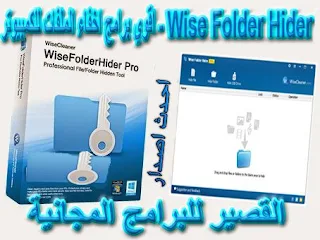 Wise Folder Hider