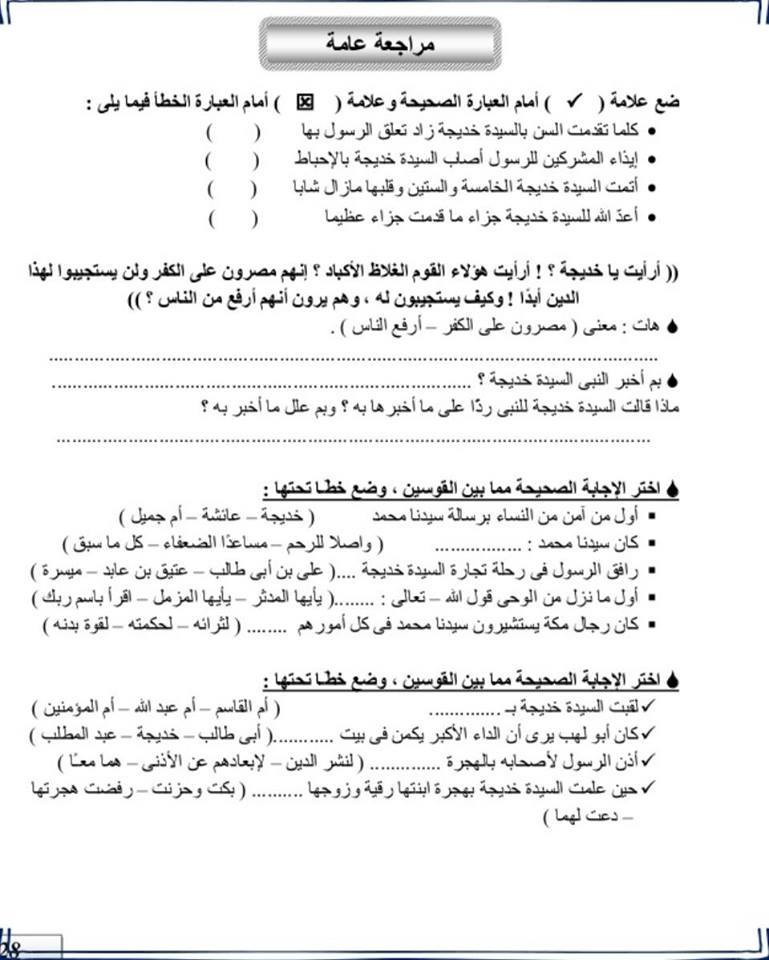 بالصور ملخص قصة السيدة خديجة للصف السادس الابتدائي الترم الثاني 2017  28