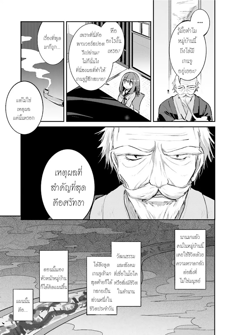 Youkoso Genkai Syuraku He! - หน้า 22