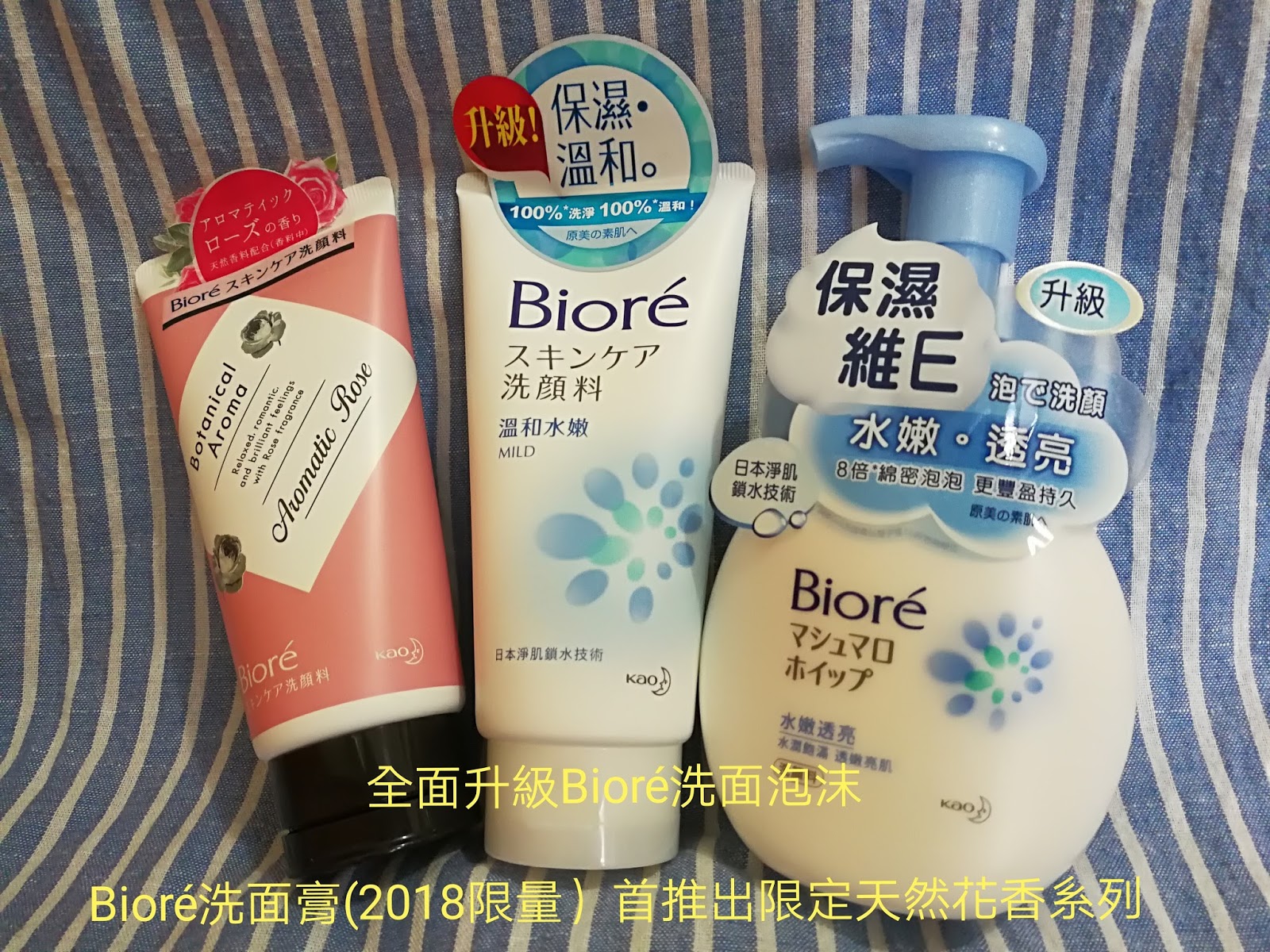 Biore 新升級洗面 限定天然花香玫瑰味 U Blog