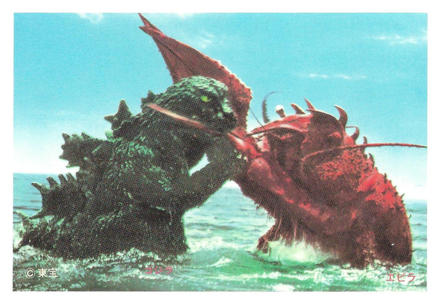 Godzilla Color Bromide Set: Part 12, Godzilla vs. the Sea Monster (1966) .