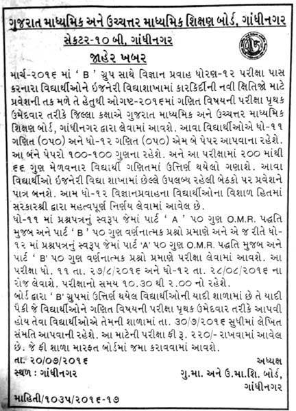 GSEB GSEB Notification for 12th Science B Group Students