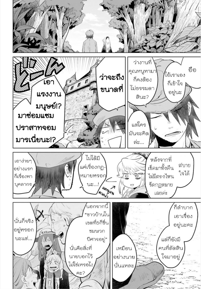 Akuyaku Reijo nano de Last Boss wo Kattemimashita - หน้า 24