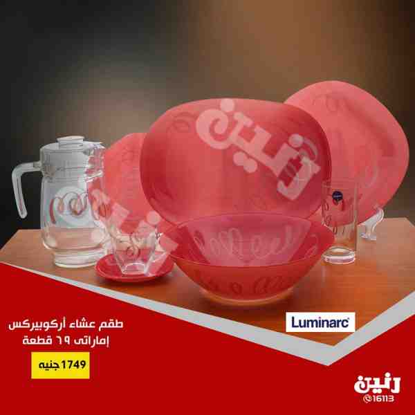 عروض رنين اليوم عروض رنين اليوم