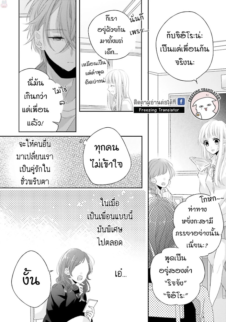 Dramatic Irony - หน้า 14