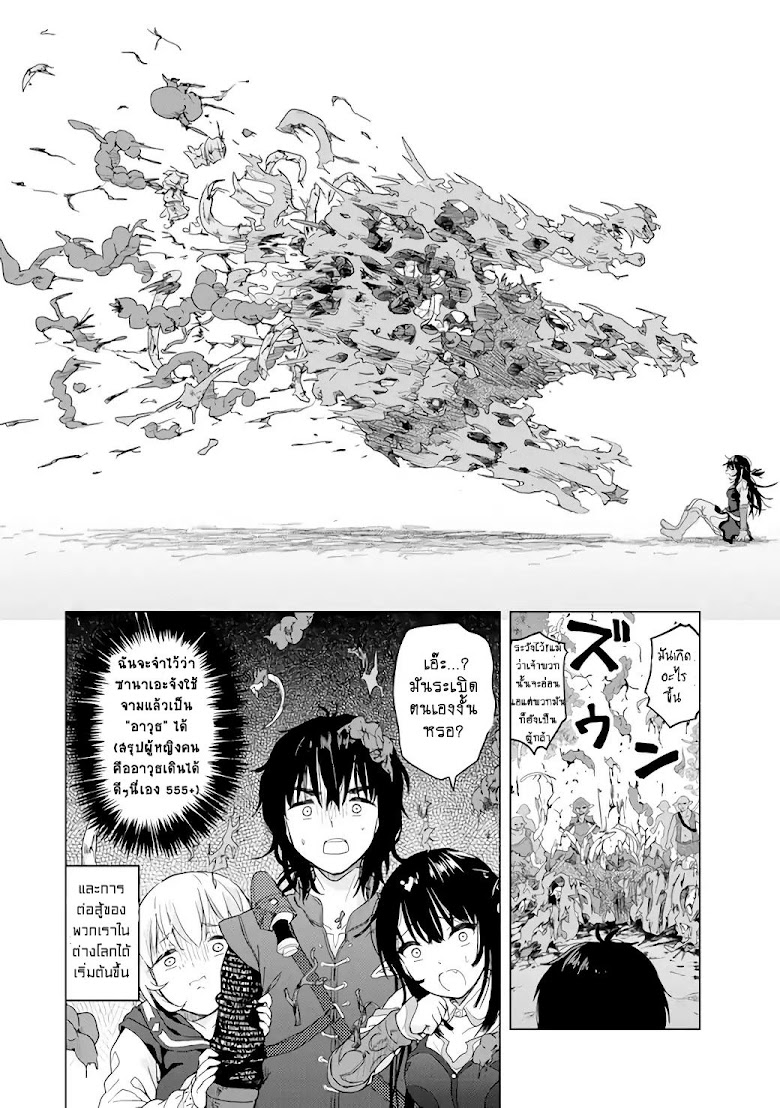 Ponkotsu ga Tensei Shitara Zongai Saikyou - หน้า 28