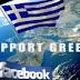 «Support Greece» - Η νέα κίνηση στήριξης της Ελλάδας