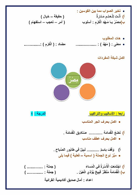 امتحان نصف الترم الاول فى اللغة العربية للصف الثالث الابتدائى 2017 حسب القرائية 14947879_370182143319484_6495449138627897494_n