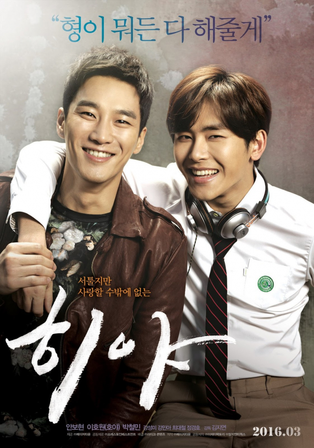 Nỗ Lực Của Người Anh - Hiya (2016)