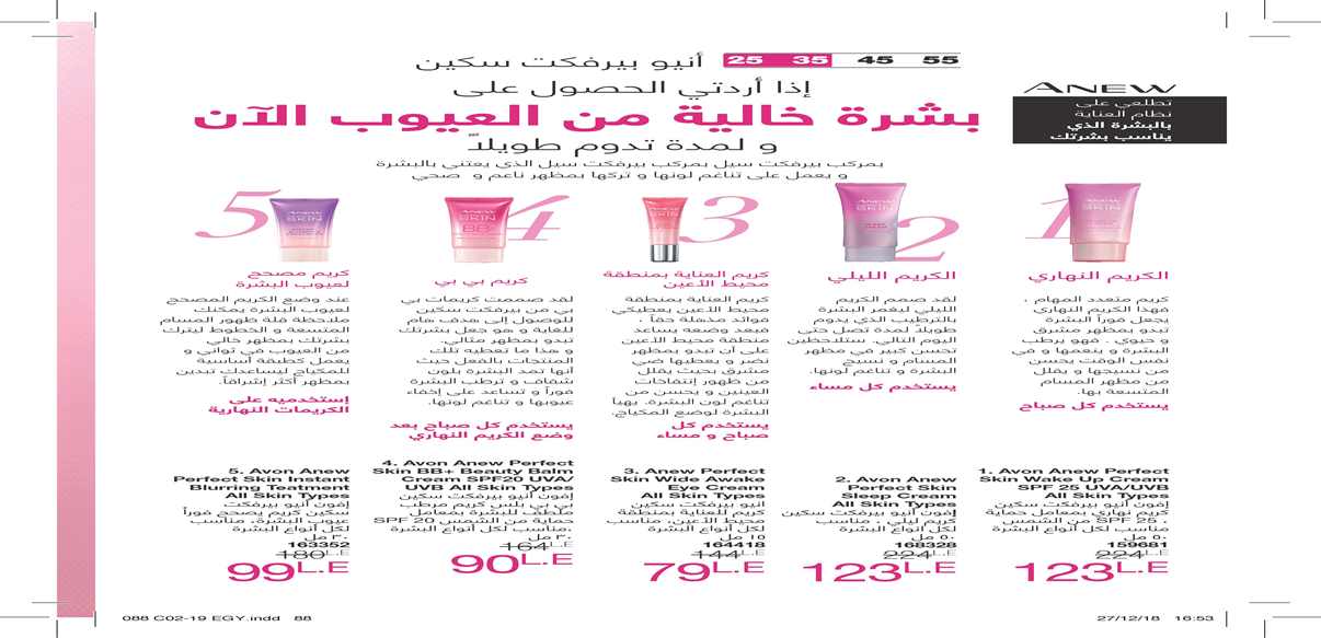 كتالوج ايفون الجديد Avon فبراير 2019 كتالوج عيد الحب