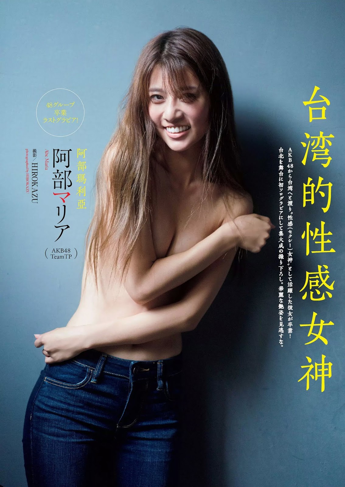 Maria Abe 阿部マリア, Weekly Playboy 2019 No.43 (週刊プレイボーイ 2019年43号)