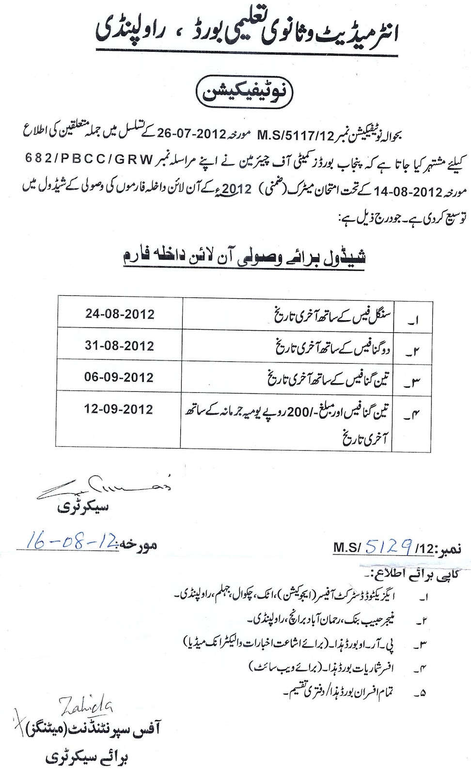Extension in date of Admission of Supplementary Examination 2012