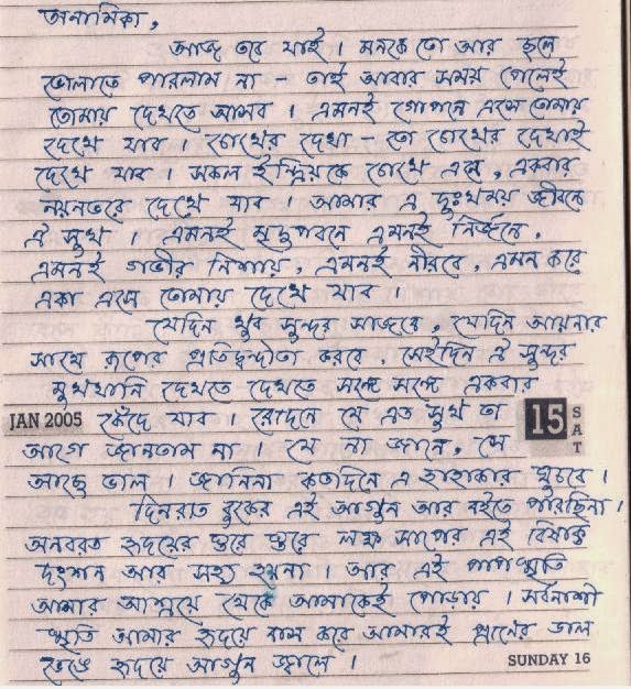 Bangla love letter written ভালোবাসার চিঠি