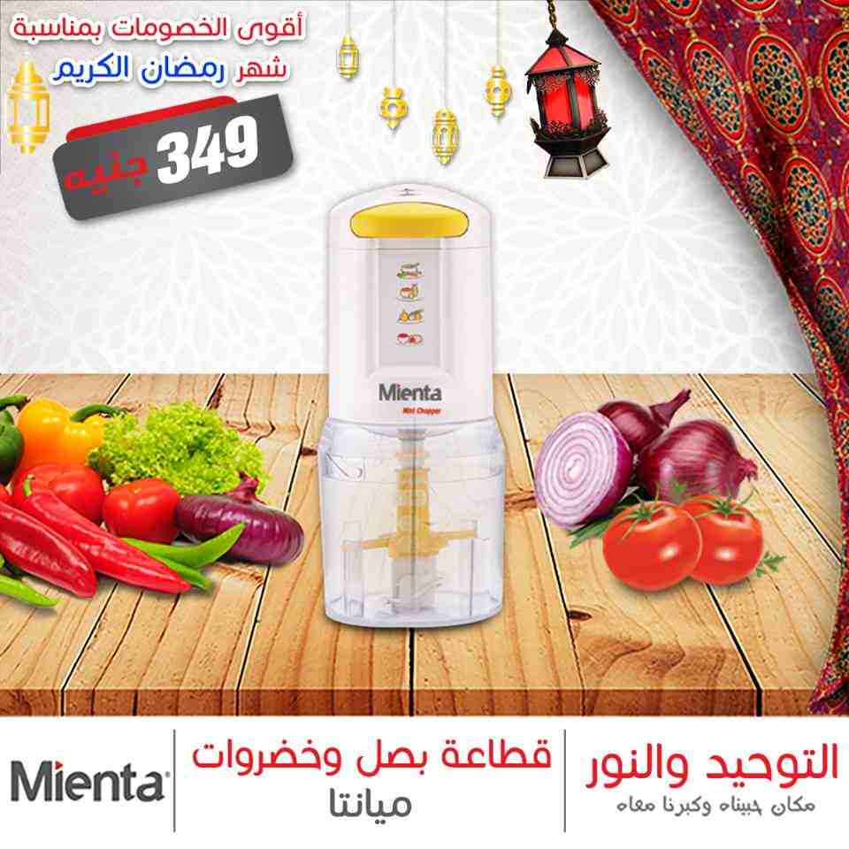 عروض التوحيد والنور عروض التوحيد والنور