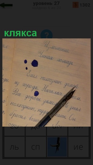 клякса в тетради