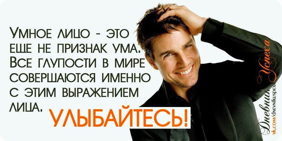 барон мюнхгаузен янковский улыбайтесь господа улыбайтесь. улыбайтесь чаще господа. умное лицо это не признак ума господа. умное лицо не признак. умное лицо еще не признак ума господа все глупости на земле делаются.
