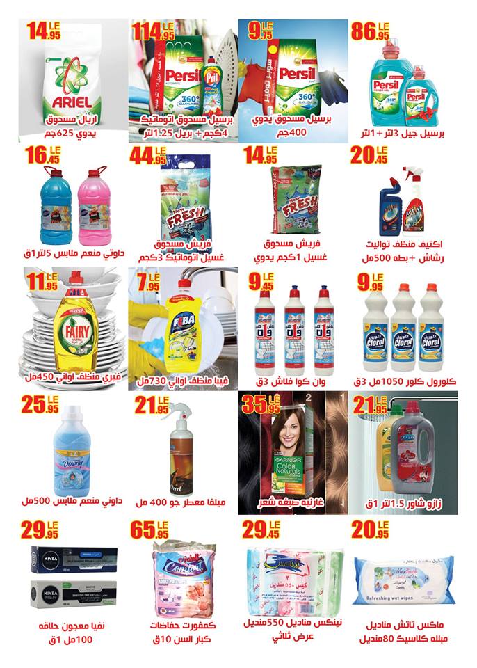 عروض عالم ماركت الزقازيق  عروض عالم ماركت الزقازيق