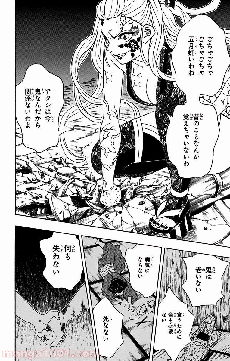 鬼滅の刃 - Raw 【第81話】 - Manga1001.com