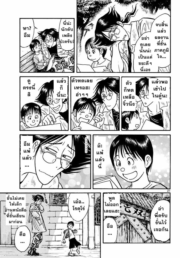Souboutei Kowasubeshi - หน้า 20
