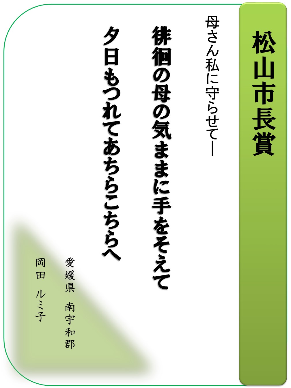 月の石特別展 はがき 平成23年度＿第17回「はがき歌」全国コンテスト＿3月20日表彰式＿