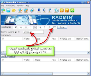 تحميل برنامج Advanced IP Scanne