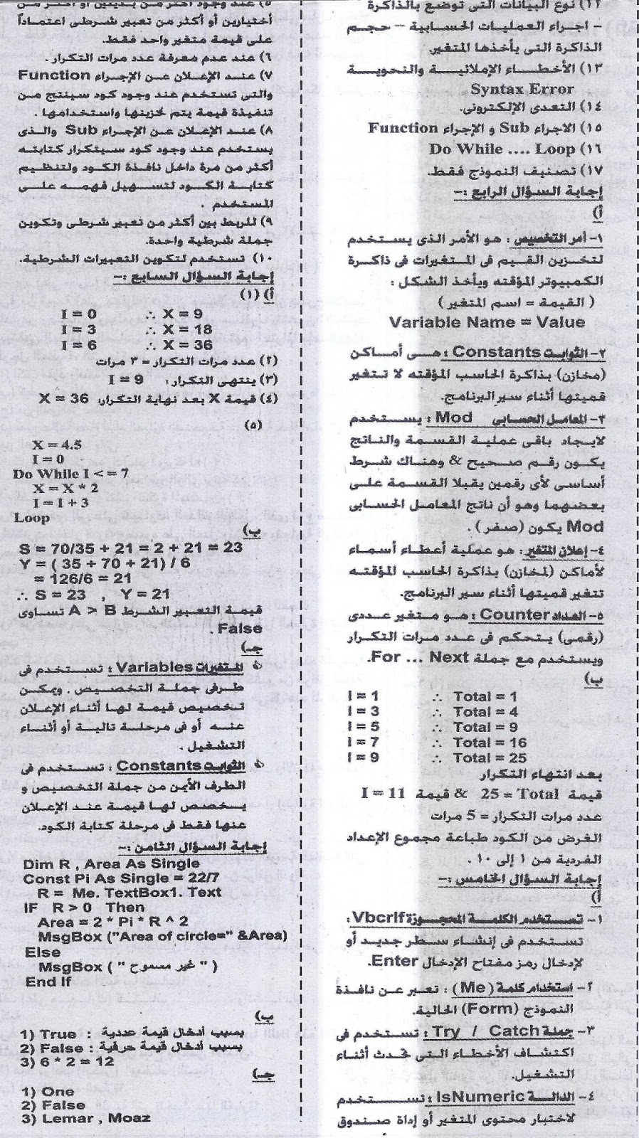 ملحق الجمهورية.. ينشر اقوى اسئلة الحاسب الالي المتوقعة لامتحان الشهادة الإعدادية ترم ثانى بالاجابات النموذجية 4