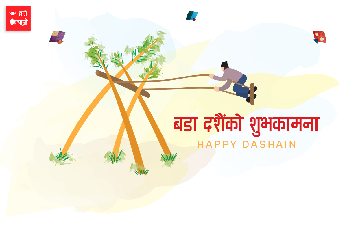 New Nepali Fonts Dashain greeting cards 2017 बडा दशैंको शुभकामना २०७४