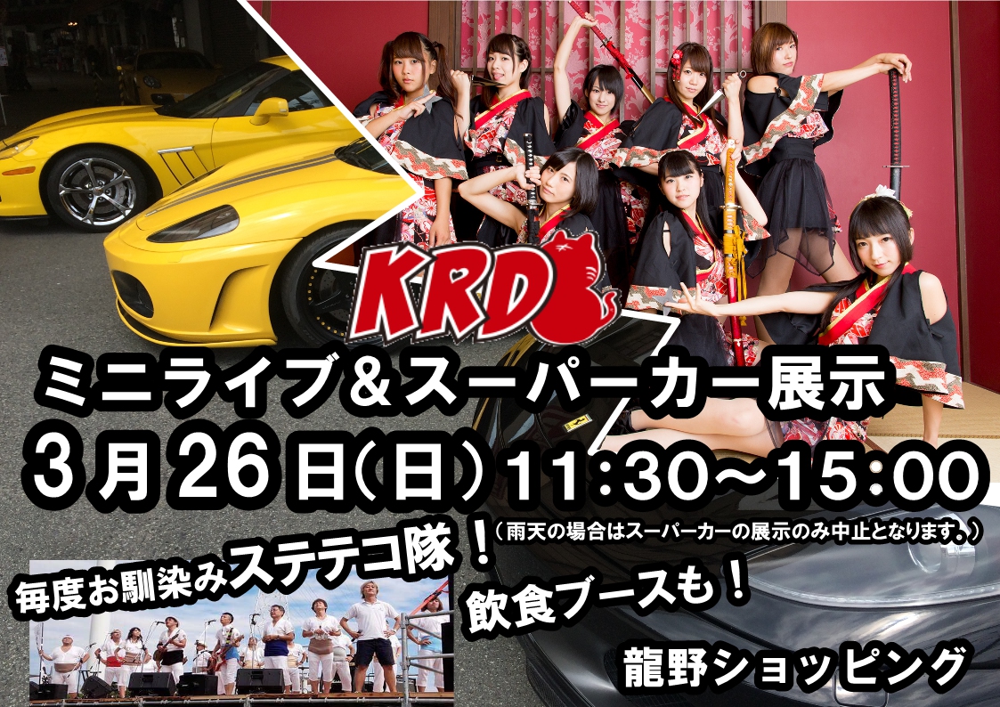 龍野ショッピング イベントblog