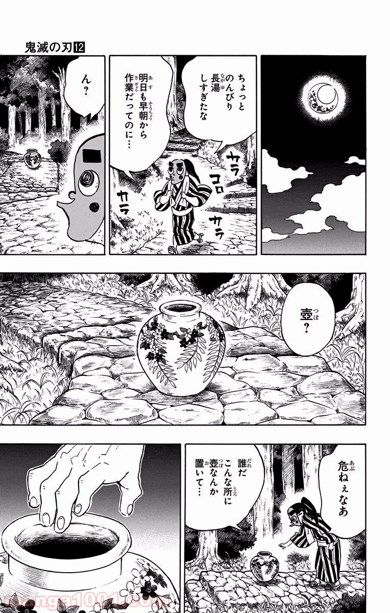 鬼滅の刃 - Raw 【第105話】 - Manga1000.com