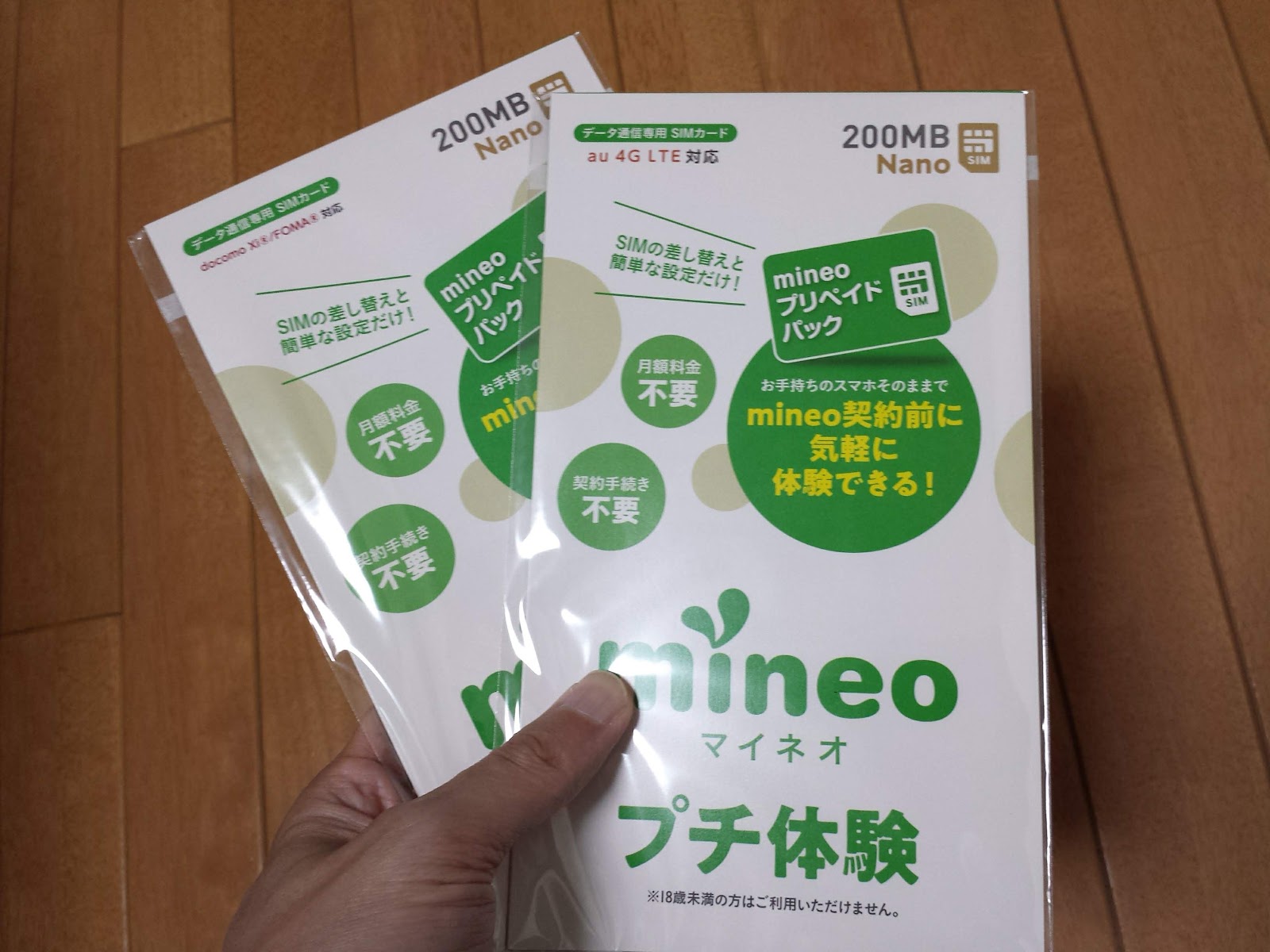 mineoプチ体験プリペイドSIMを購入しました