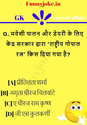 मवेशी पालन और डेयरी के लिए केंद्र सरकार द्वारा ‘राष्ट्रीय गोपाल रत्न’ किस दिया गया है? मवेशी पालन और डेयरी के लिए केंद्र सरकार द्वारा ‘राष्ट्रीय गोपाल रत्न’ किस दिया गया है?