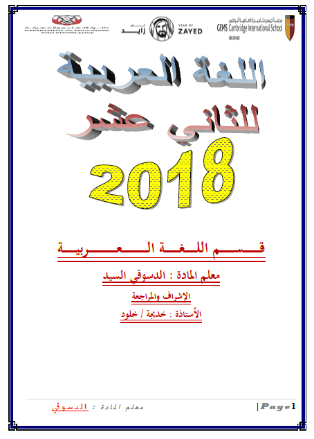 شعار اللغه العربيه 2018 الصف الثالث ثانوي