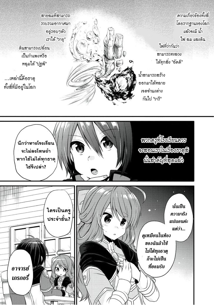 World Teacher - Isekaishiki Kyouiku Agent - หน้า 17