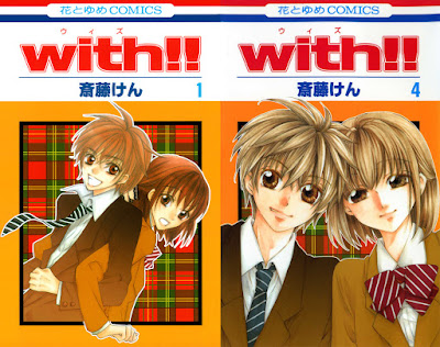 With!! (with!!) - 4 Volume Complete