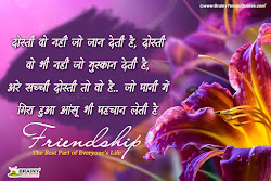 hindi friendship quotes messages touching heart shayari scraps famous english very tamil greetings
