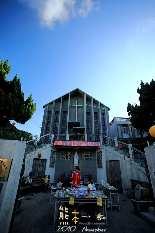 湖口老街再訪|老湖口天主堂|老湖口天主堂文化館